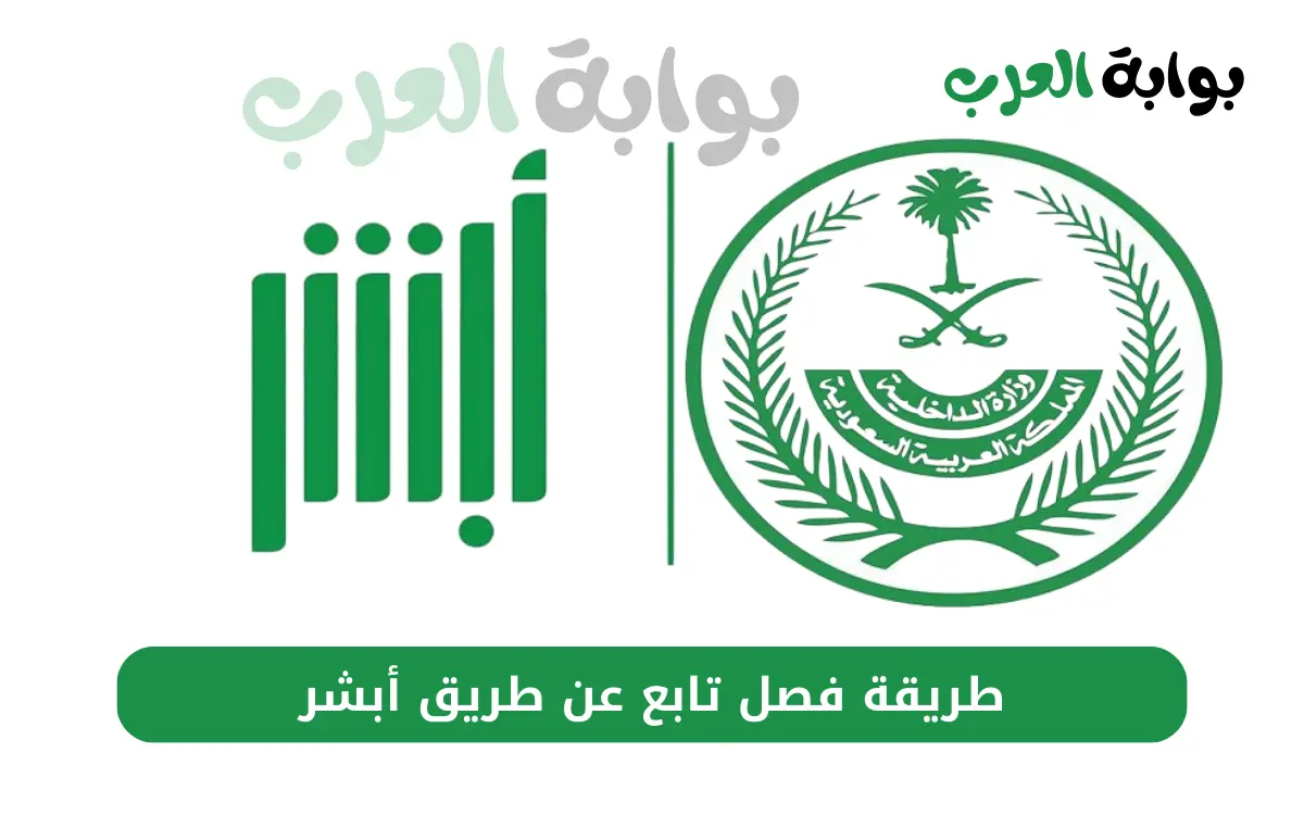 فصل تابع عن طريق أبشر